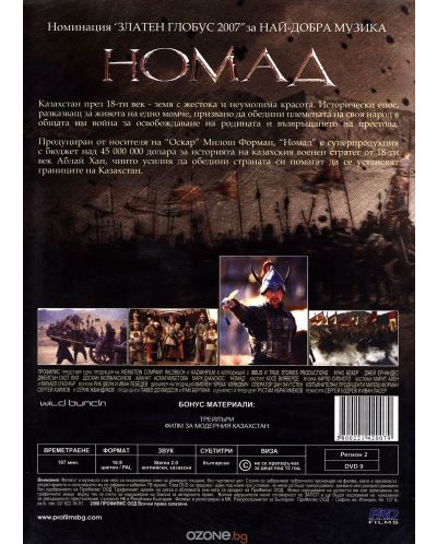 Номад (DVD) - 3