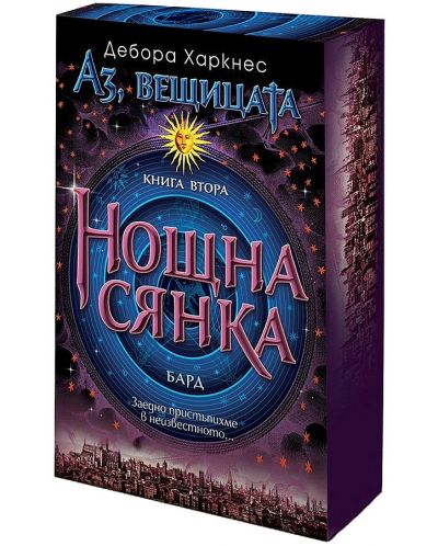 Нощна сянка (Аз, вещицата 2)