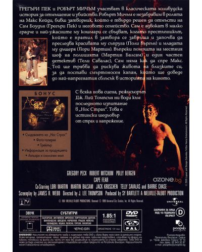 Нос страх (DVD) - 2