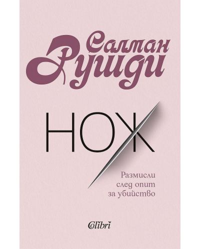 Нож (Колибри) - 1