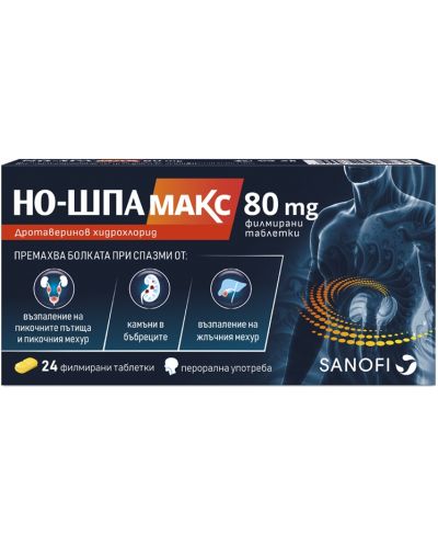 Но-Шпа Макс, 80 mg, 24 таблетки, Sanofi - 1