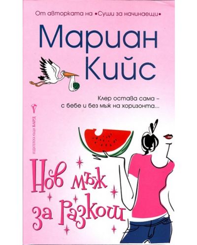 Нов мъж за разкош