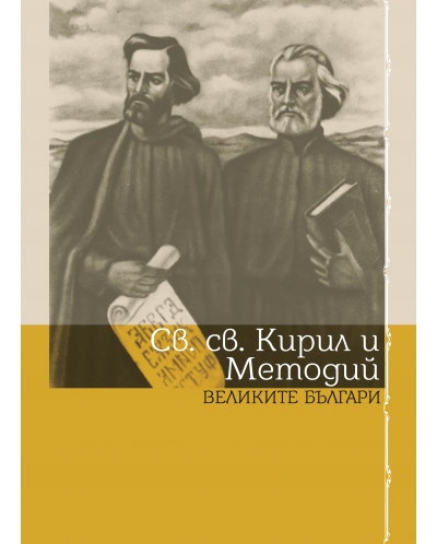 Ученическа тетрадка А4 с широки редове 56 листа - св. св. Кирил и Методий - 1
