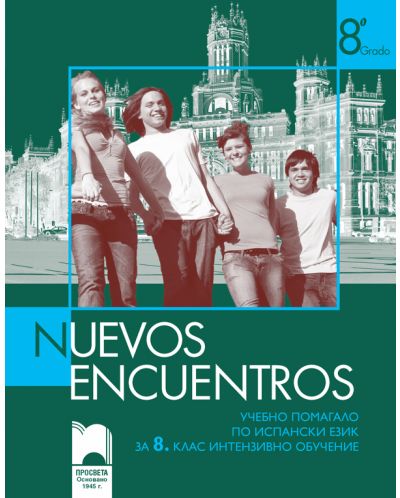 Nuevos Encuentros: Учебно помагало по испански език - 8. клас - 1