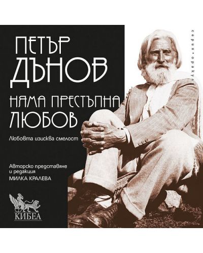 Няма престъпна любов