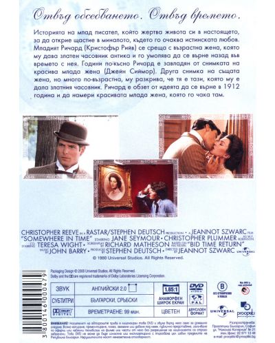 Някъде във времето (DVD) - 2