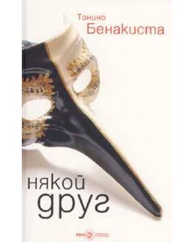 Някой друг