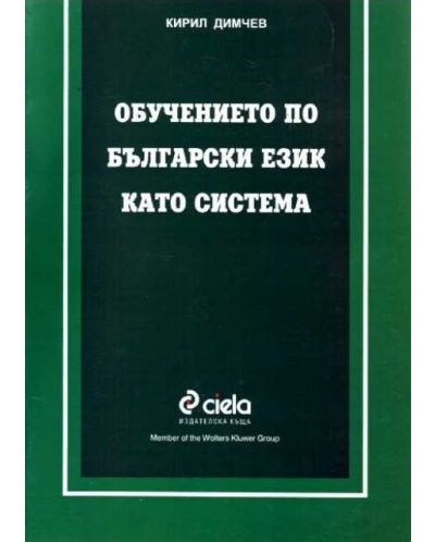 Обучението по български език като система - 1