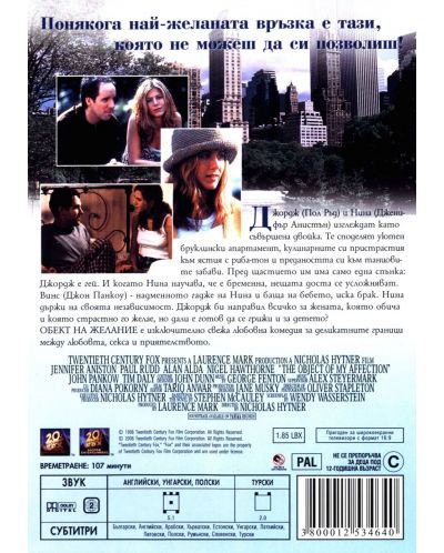 Обект на желание (DVD) - 2