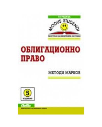 Облигационно право
