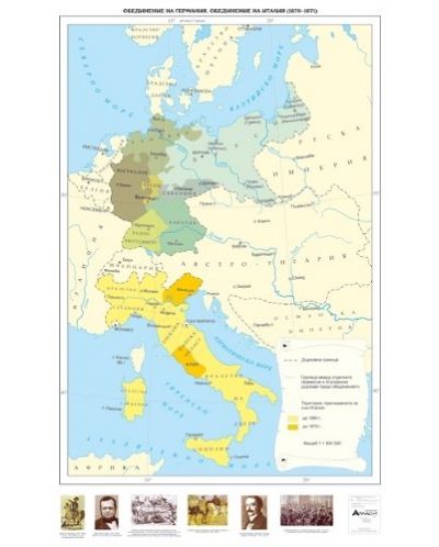 Обединение на Германия. Обединение на Италия 1870-1871 (стенна карта) - 1