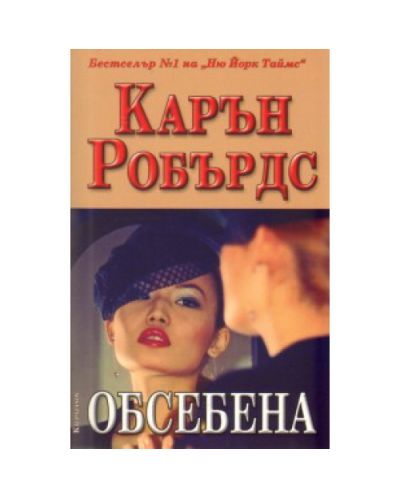 Обсебена