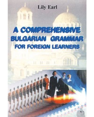 Обяснителна българска граматика за чужденци / A comprehensive Bulgarian grammar for foreign learners - 1