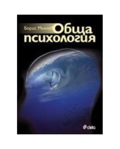 Обща психология