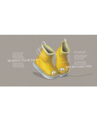 Обувките на Лили - 3
