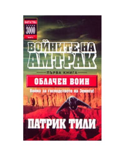 Облачен войн