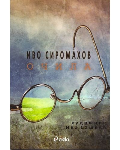 Очила