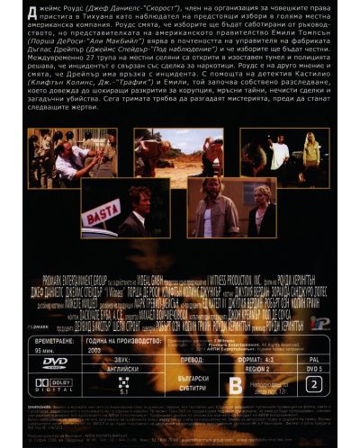 Очевидец (DVD) - 2