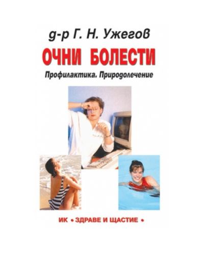 Очни болести