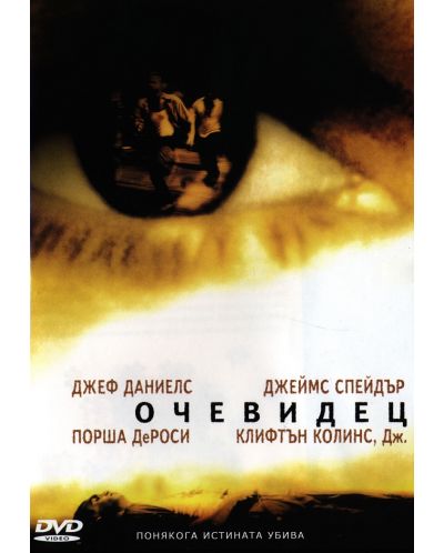 Очевидец (DVD) - 1