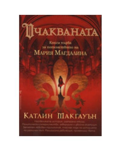 Очакваната