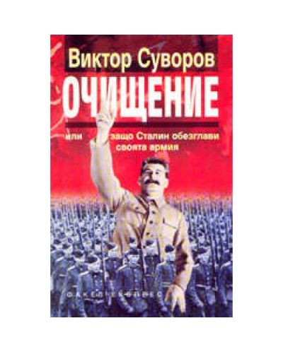 Очищение