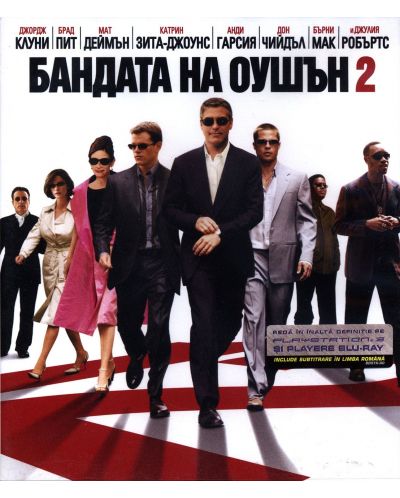 Бандата на Оушън 2 (Blu-Ray) - 1