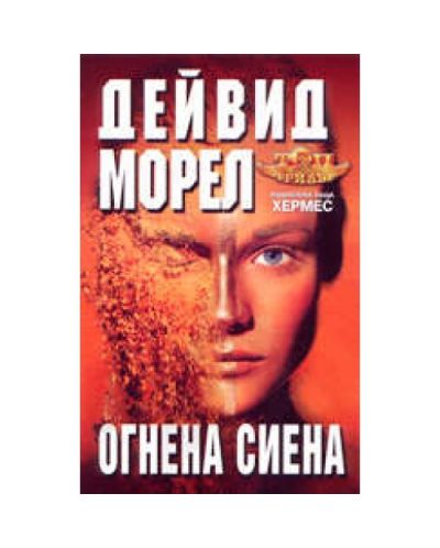 Огнена Сиена