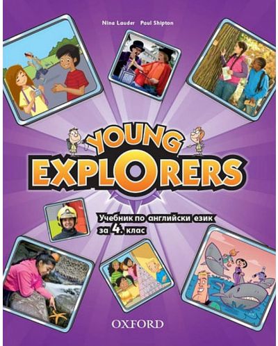 Оксфорд Учебник по английски език за 4. клас Young Explorers 4 class book - 1