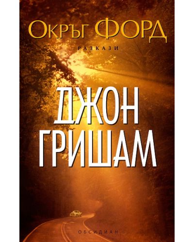 Окръг Форд