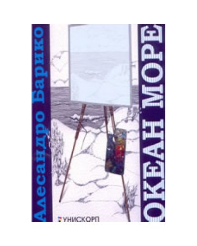 Океан море