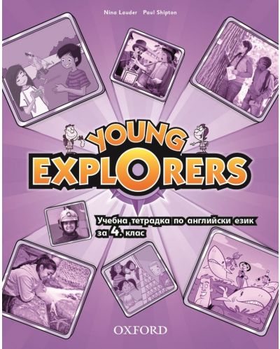 Оксфорд Тетрадка по английски език за 4. клас Young Explorers 4 activity book - 1