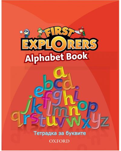 Оксфорд Тетрадка за буквите Alphabet Book First Explorers 1-4002 - 1