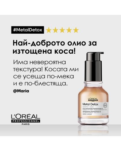L'Oréal Professionnel Metal Detox Олио за коса , 50 ml - 9