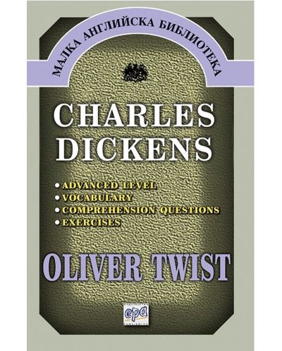 Oliver Twist (Малка английска библиотека) - 1