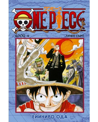 One Piece, брой 4: Лунен сърп - 1