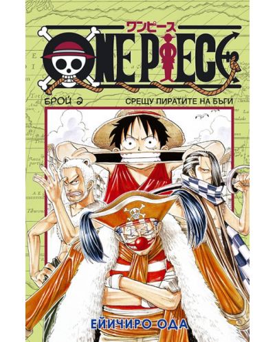 One Piece, брой 2: Срещу пиратите на Бъги - 1