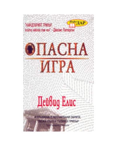 Опасна игра