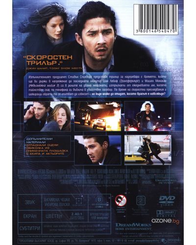 Орлово око (DVD) - 3