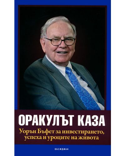 Оракулът каза