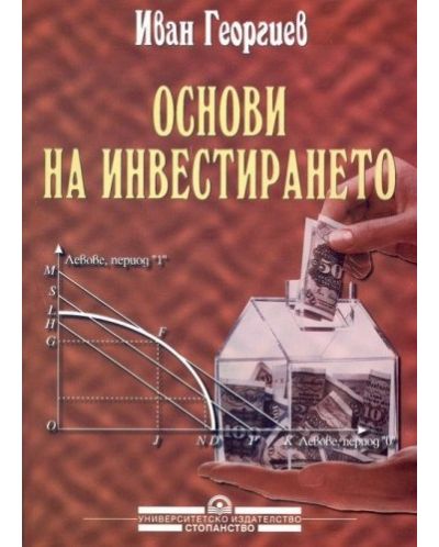 Основи на инвестирането
