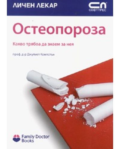 Остеопороза