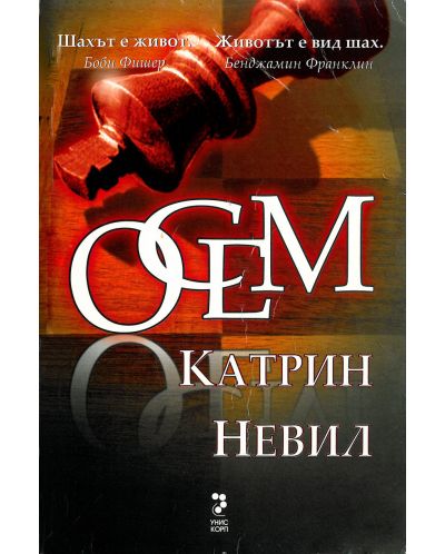 Осем