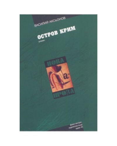 Остров Крим