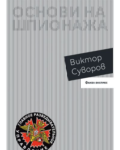 Основи на шпионажа