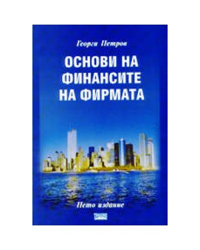 Основи на финансите на фирмата