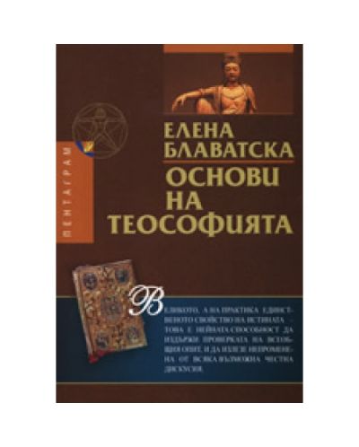 Основи на Теософията
