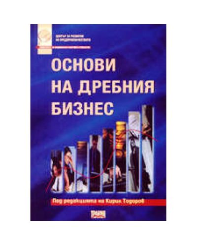 Основи на дребния бизнес