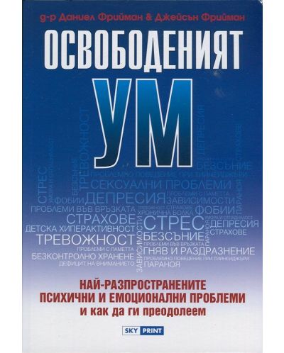 Освободеният ум