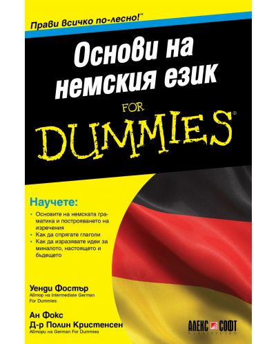 Основи на немския език For Dummies - 1